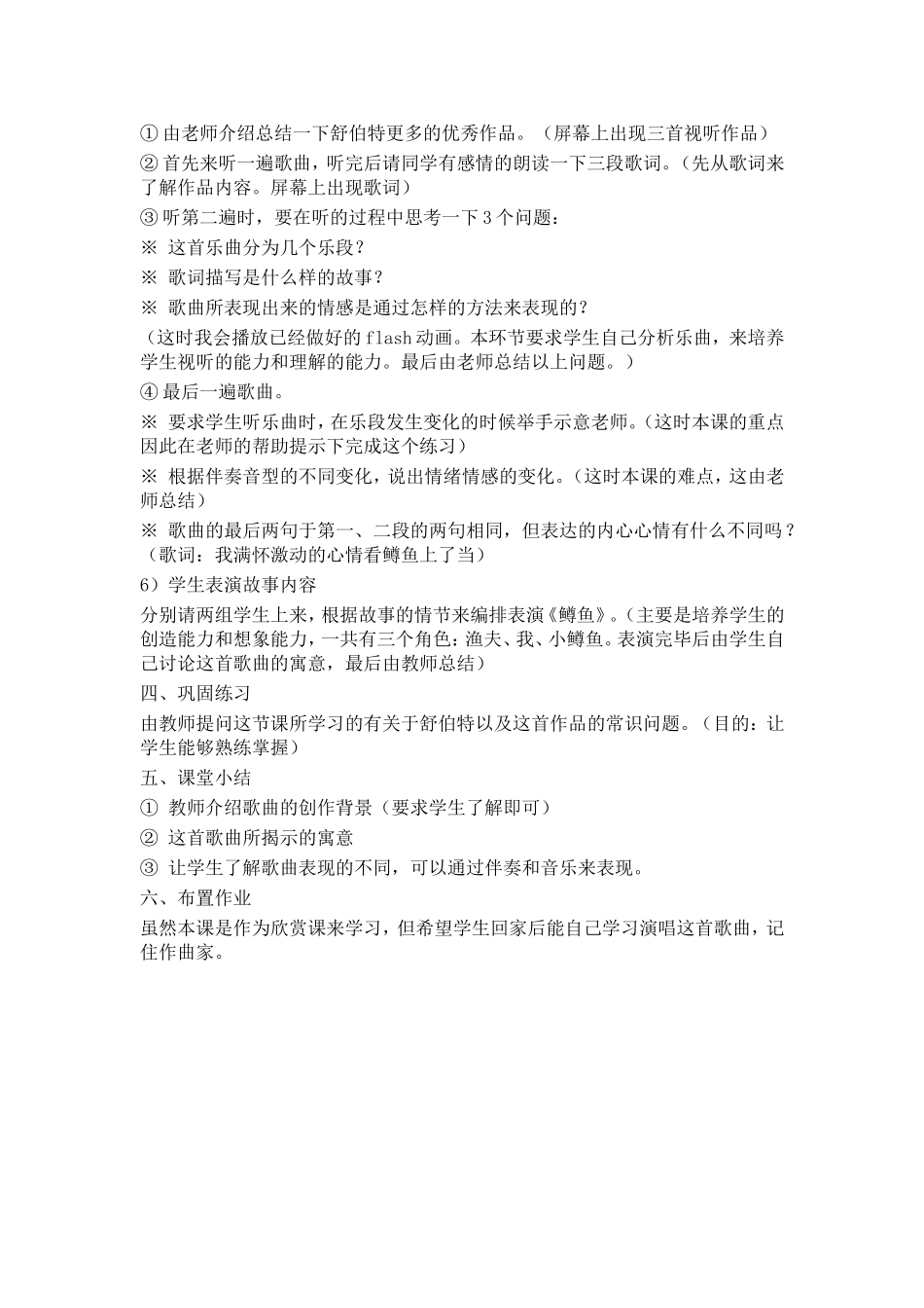 《鳟鱼》教学设计_第2页