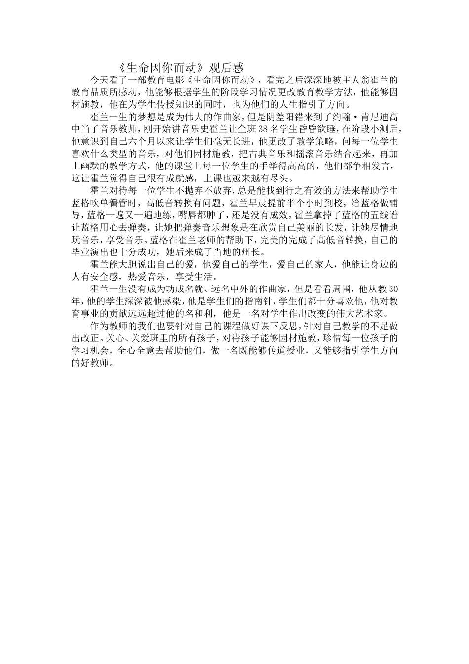 《生命因你而动》观后感_第1页