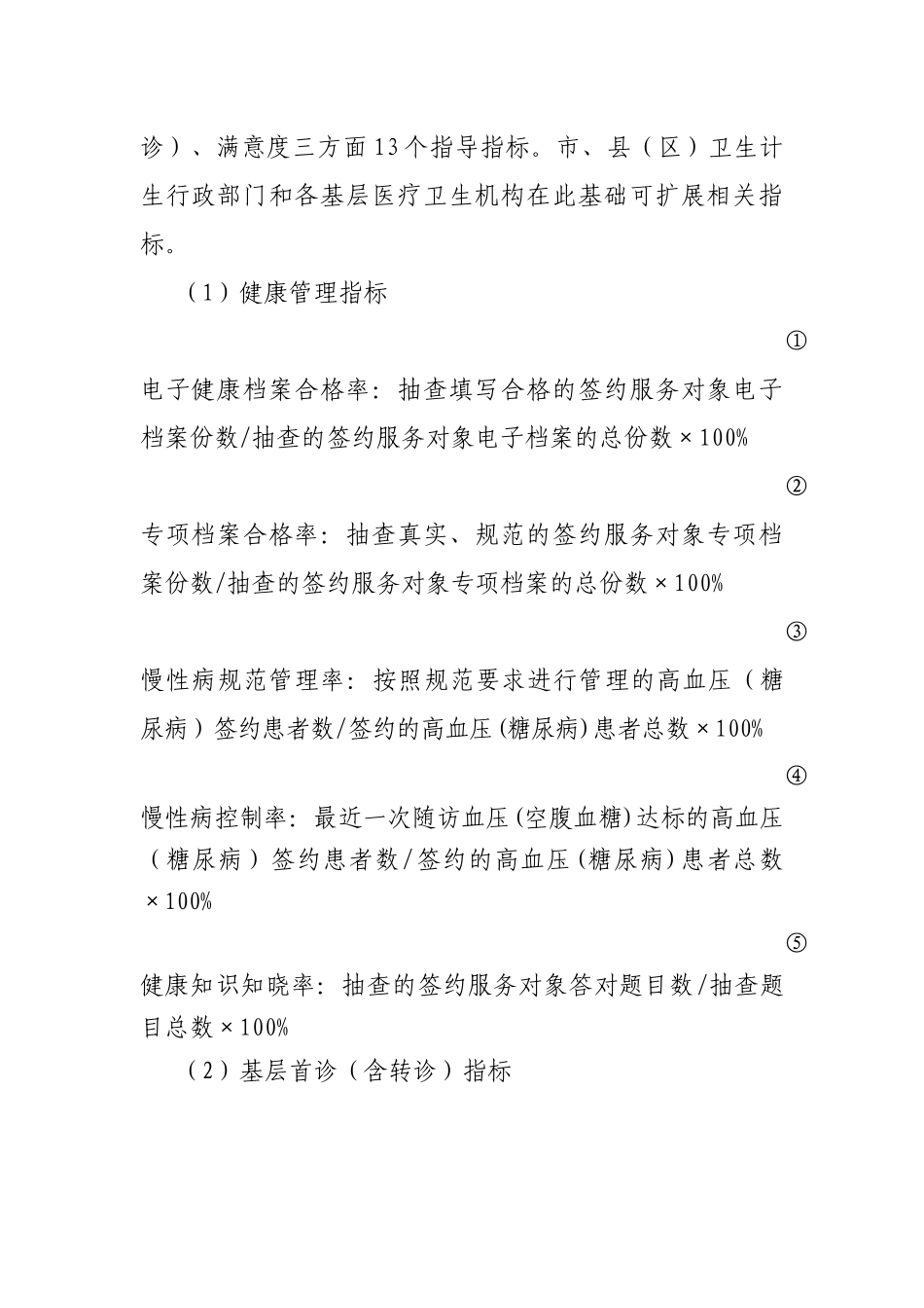 责任医生签约服务考核方案_第3页