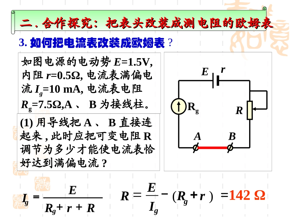 多用电表的原理 公开课_第3页
