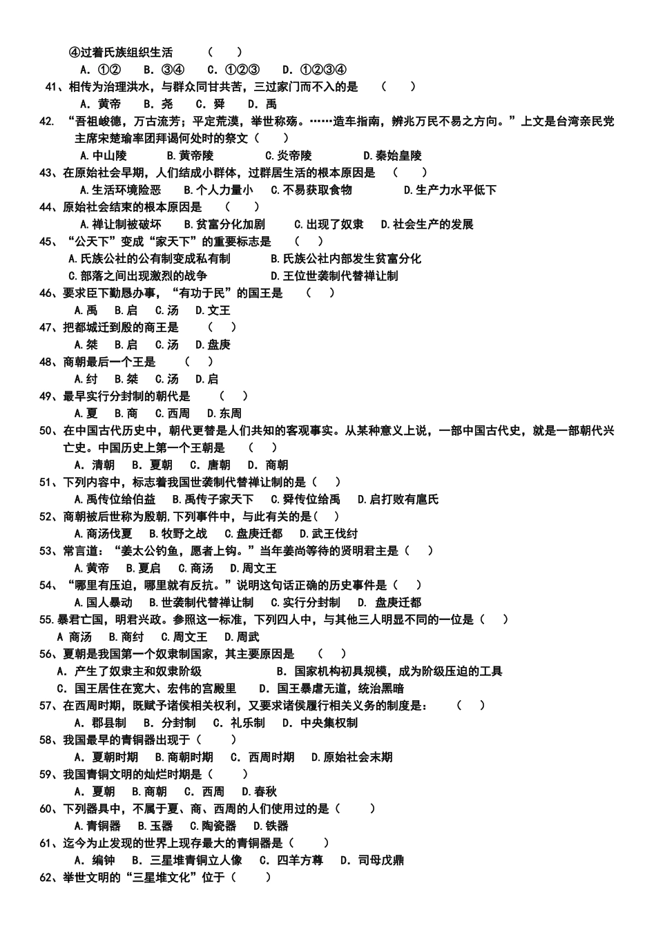 人教版七上历史1-7课 检测题_第3页