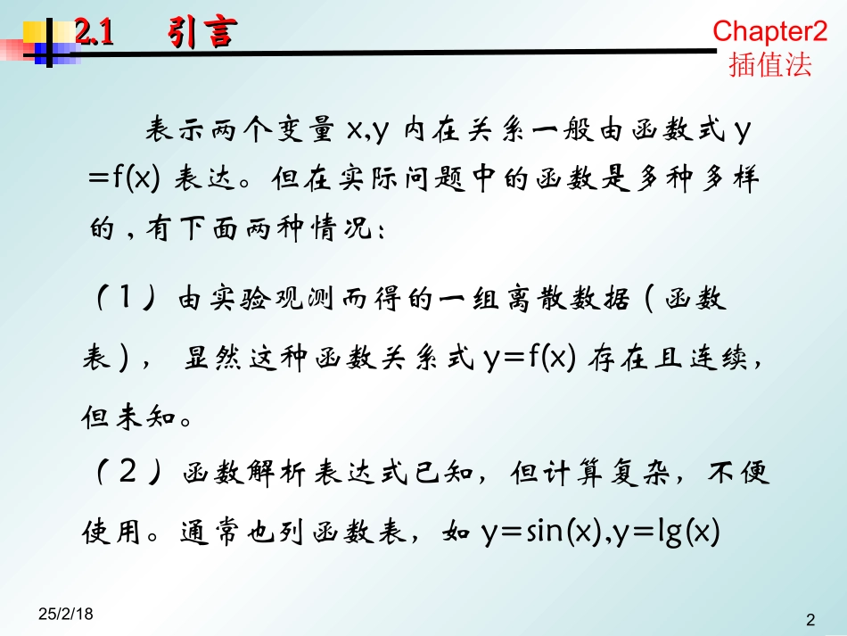 计算方法—插值法_第2页