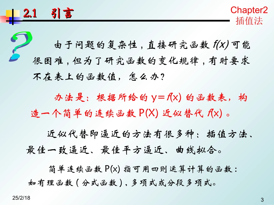 计算方法—插值法_第3页