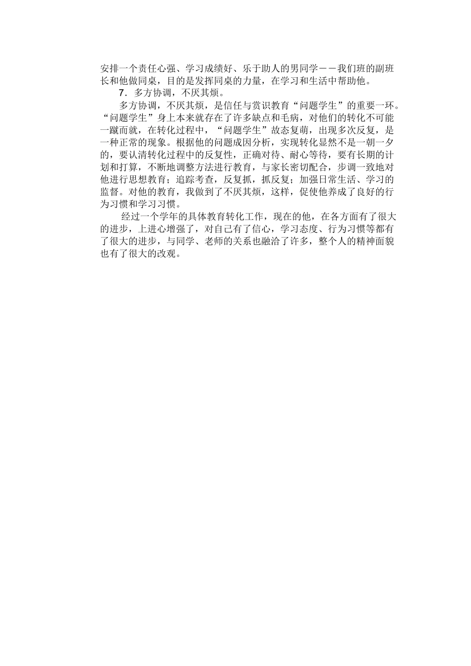 问题学生辅导案例_第2页