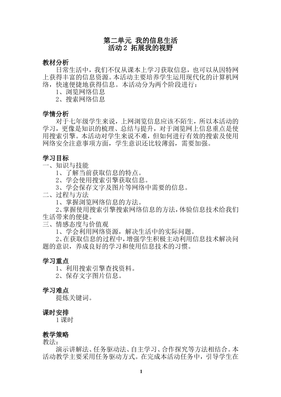 活动2拓展我的视野（新）_第1页