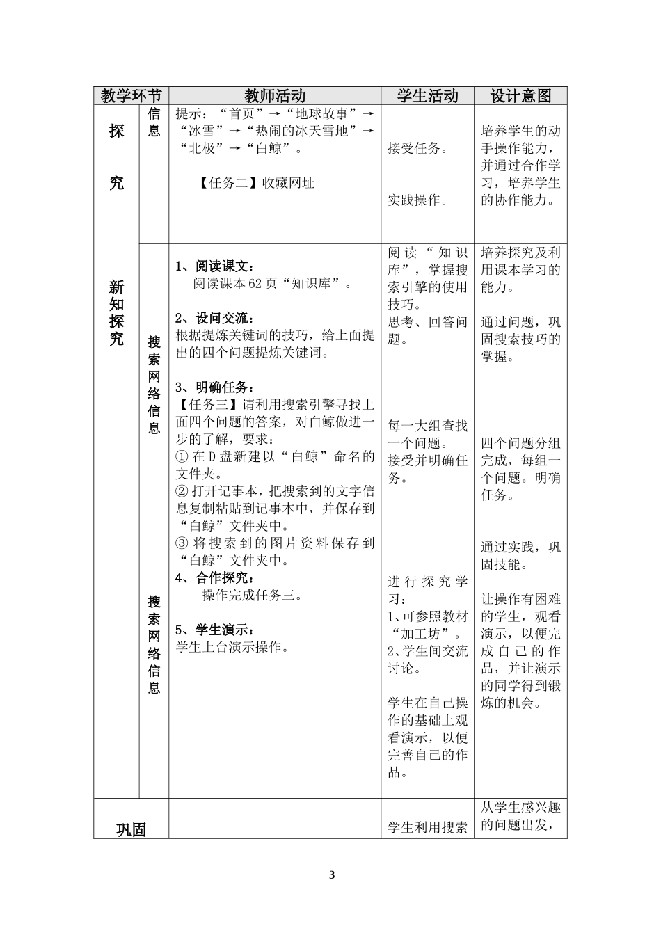 活动2拓展我的视野（新）_第3页