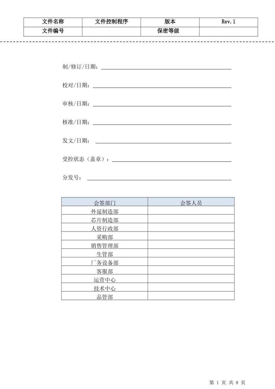 工厂无尘车间管理规定_第1页