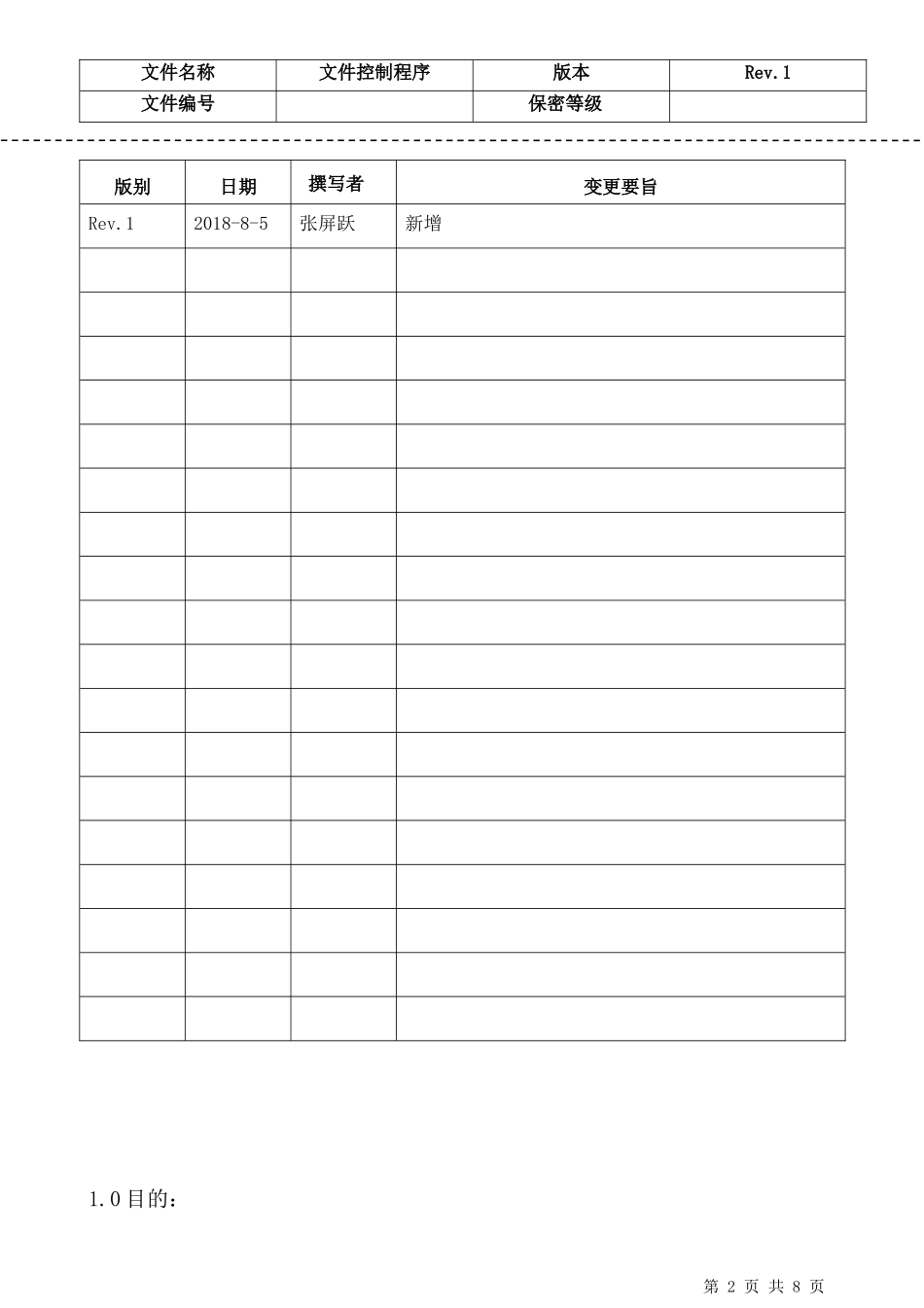 工厂无尘车间管理规定_第2页