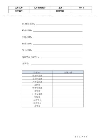 工厂无尘车间管理规定