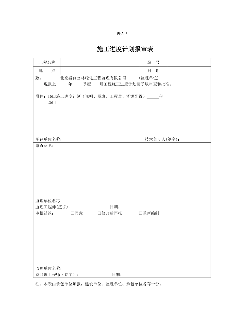 绿化工程全套资料样本_第3页