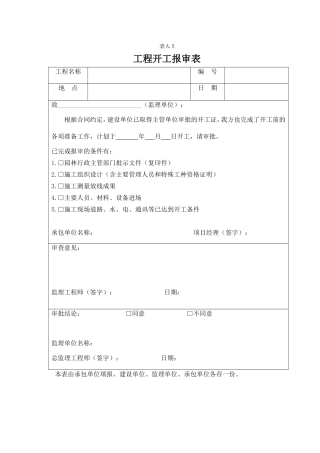 绿化工程全套资料样本