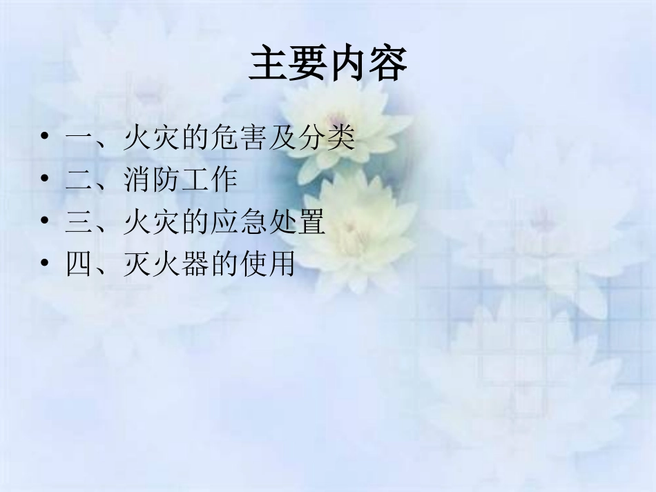 最实用的消防知识培训课件_第2页