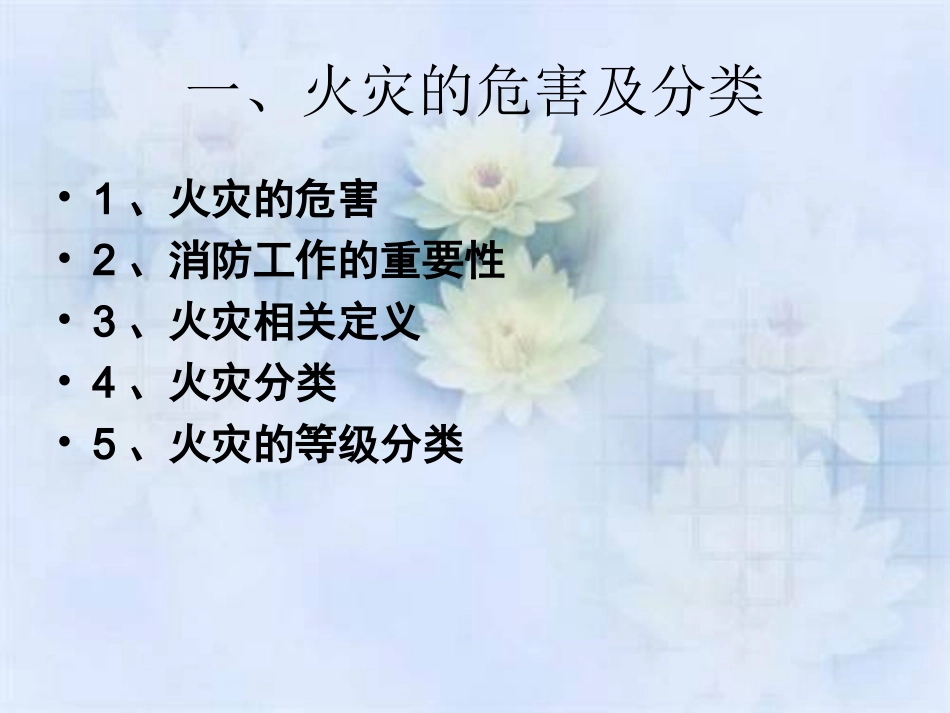 最实用的消防知识培训课件_第3页