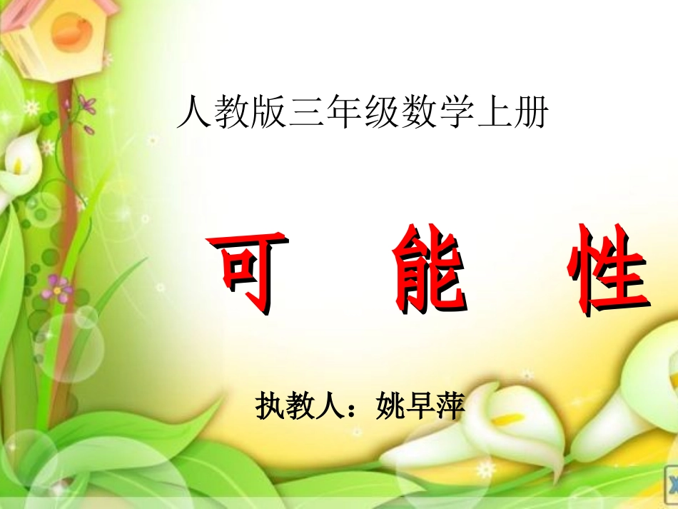 可能性 (2)_第1页