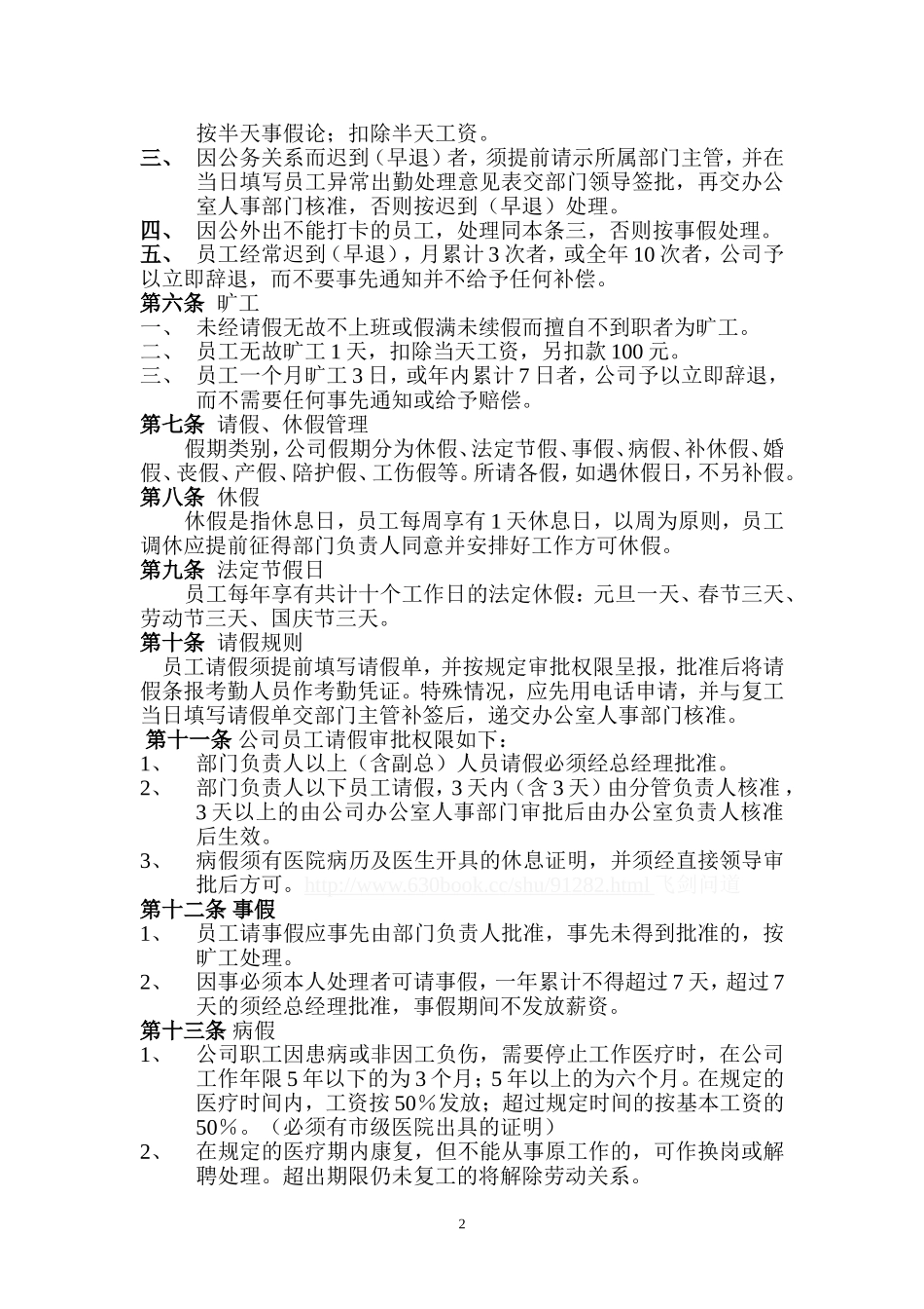 公司管理规章制度(员工管理制度)_第2页