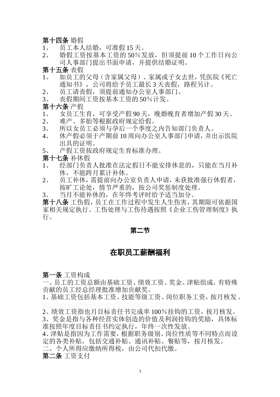 公司管理规章制度(员工管理制度)_第3页