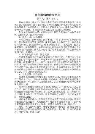 青年教师的成长感言