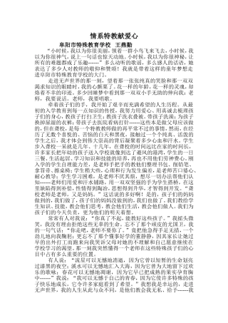 情系特教献爱心