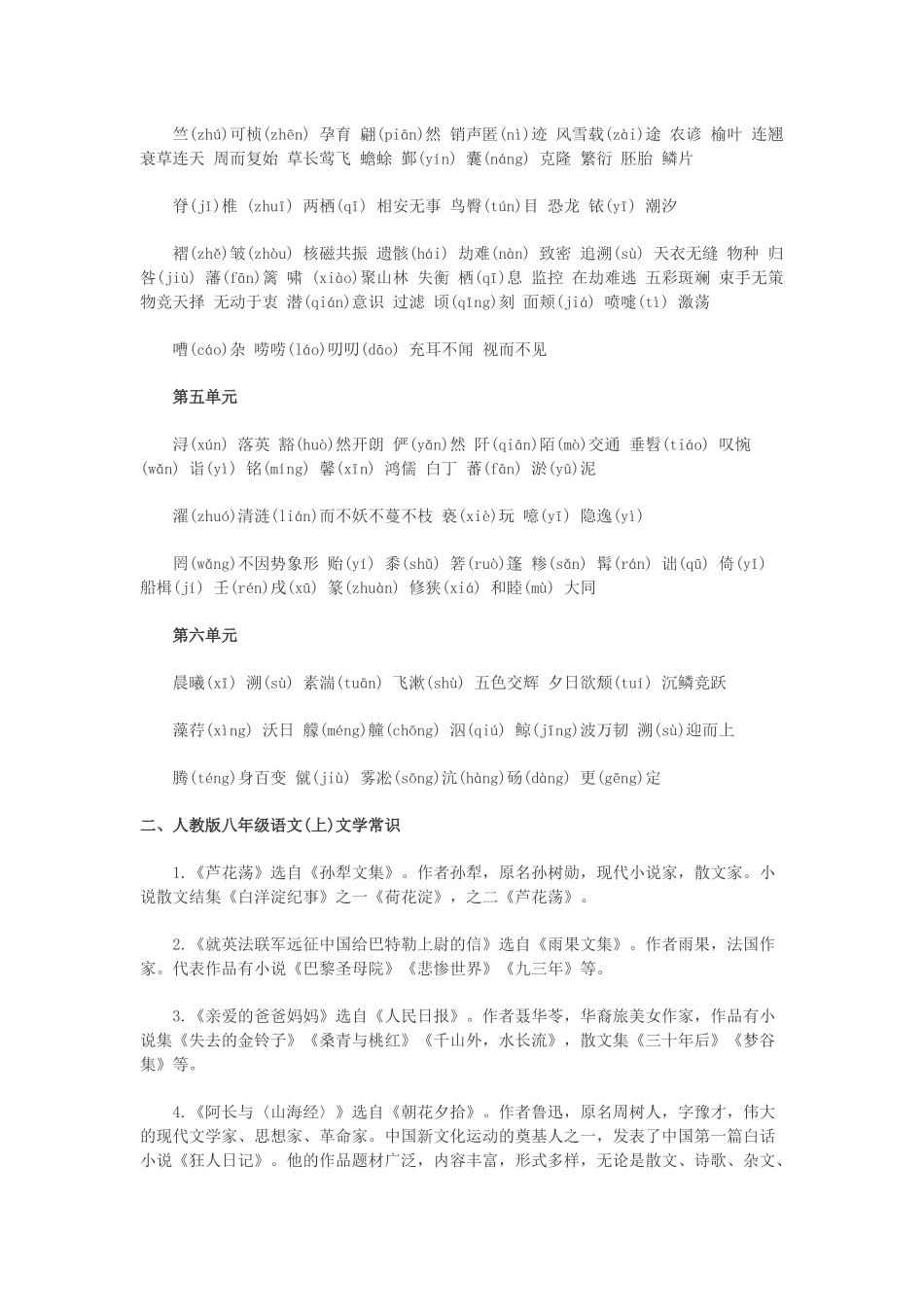 初二语文上册知识点_第2页