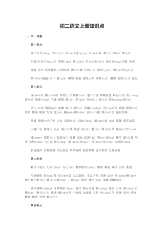 初二语文上册知识点