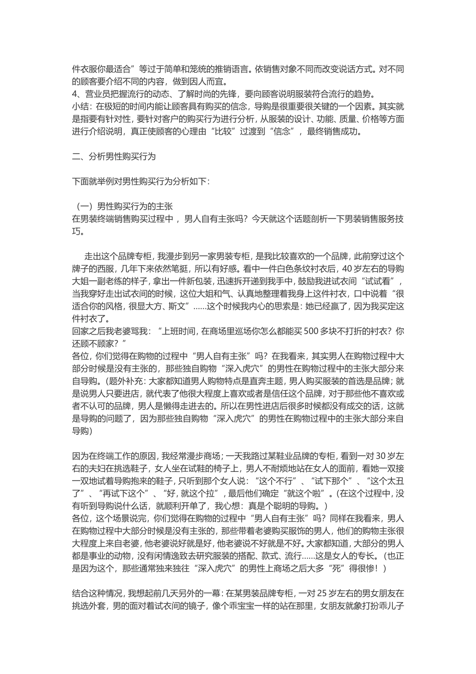 男装店的销售技巧,如何才能销售好男装!_第2页