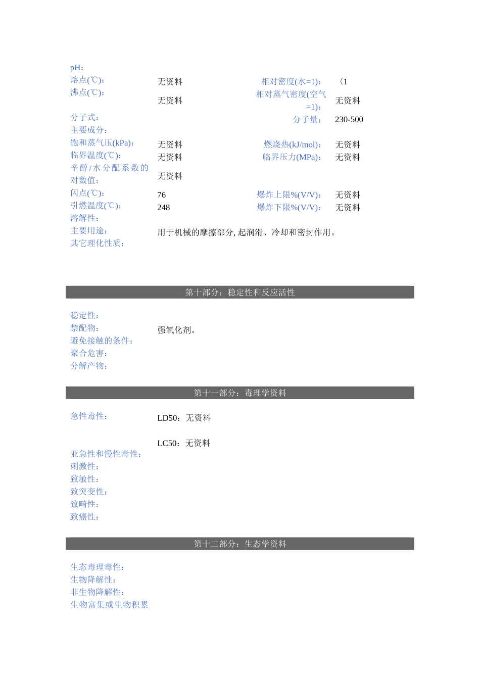 润滑油安全技术说明书(MSDS)_第3页