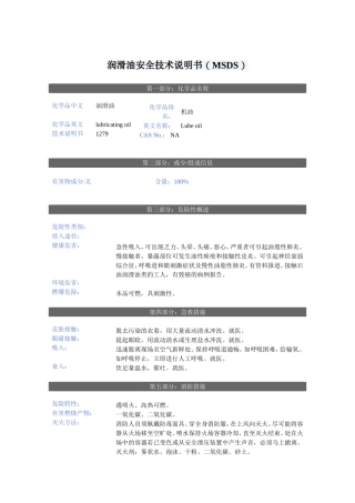 润滑油安全技术说明书(MSDS)