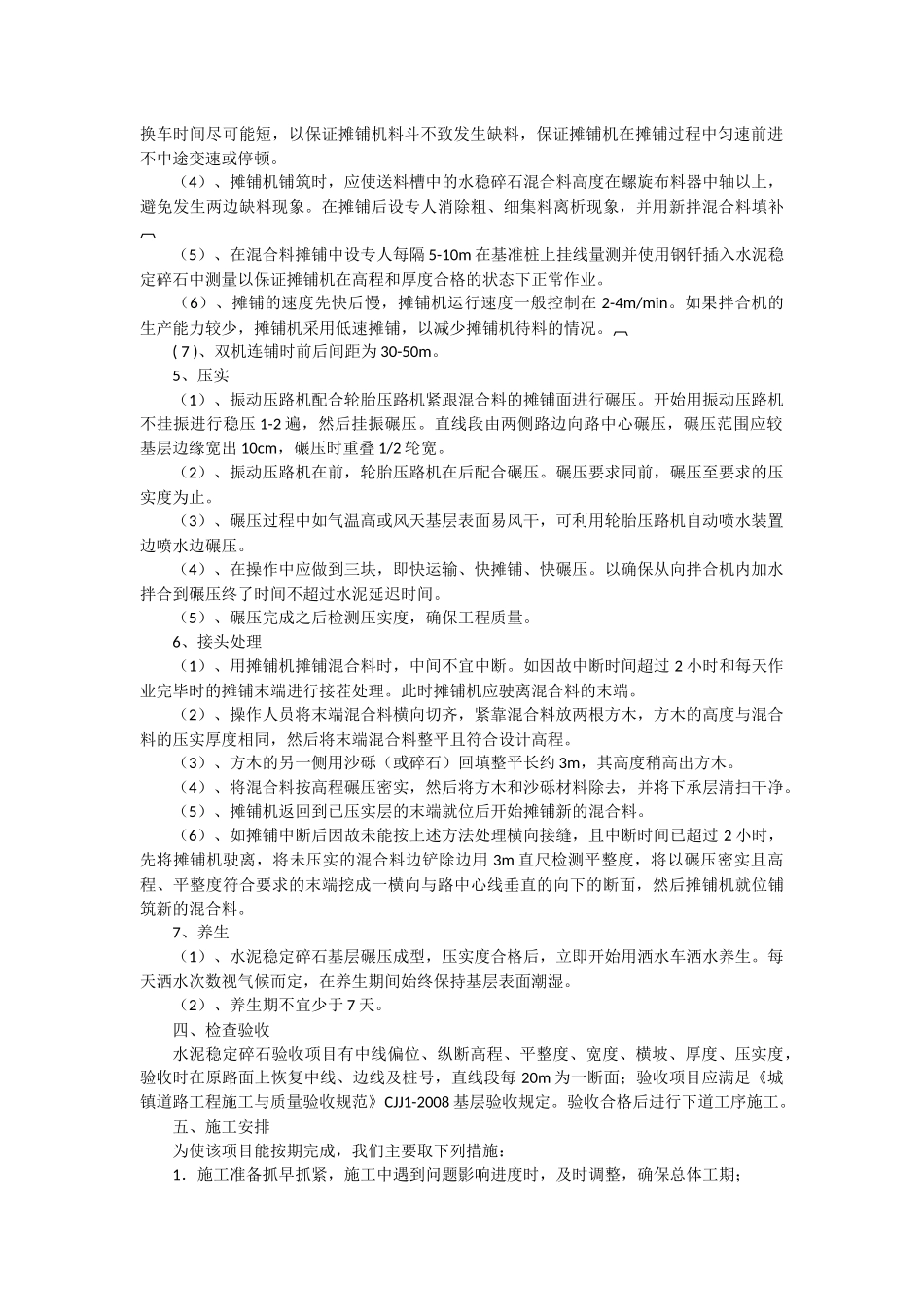 沥青路面施工工艺_第2页