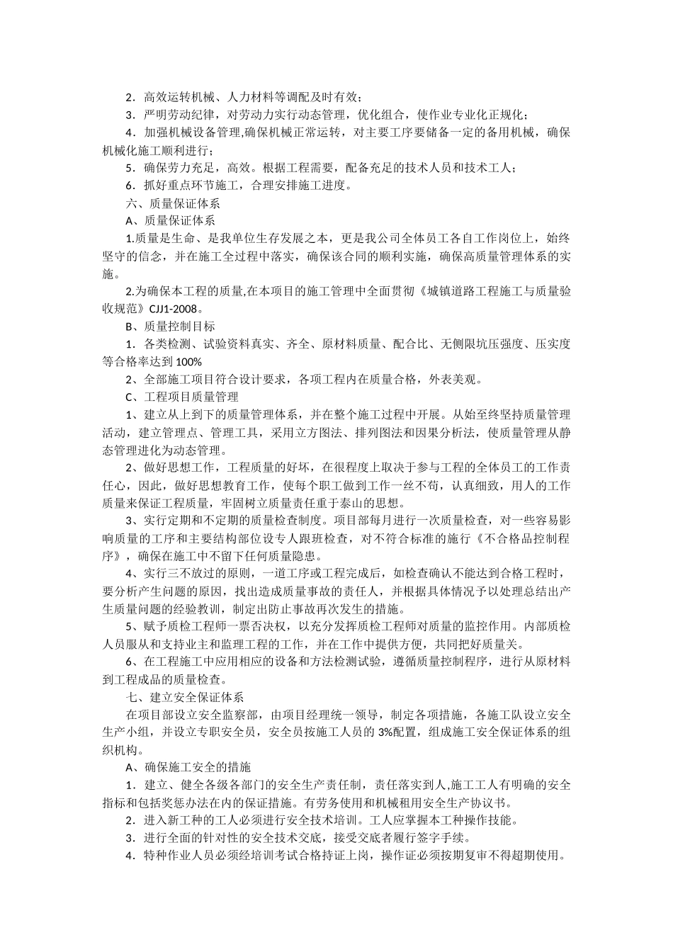 沥青路面施工工艺_第3页