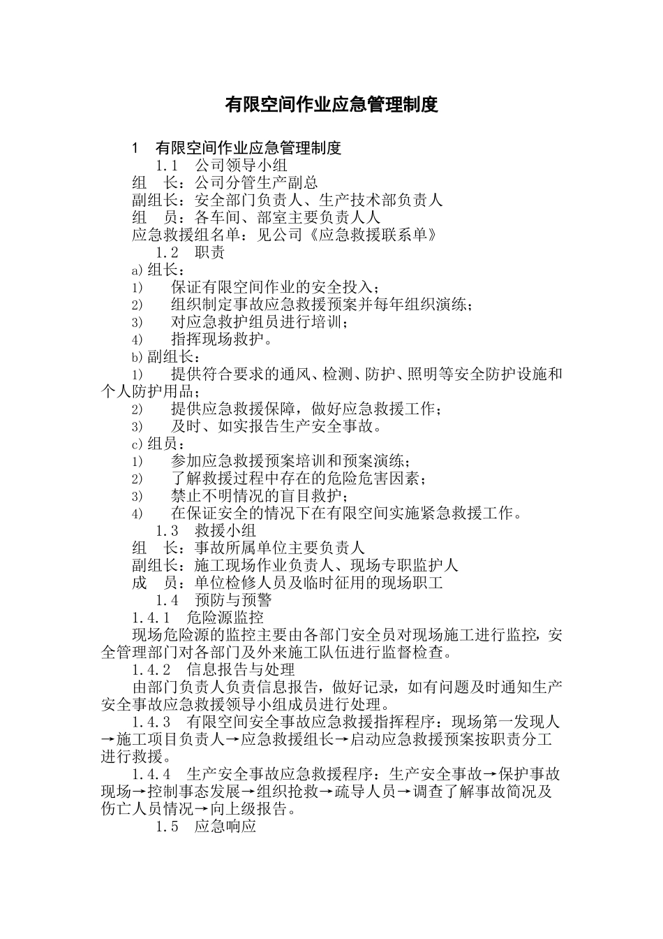 有限空间作业应急管理制度_第1页