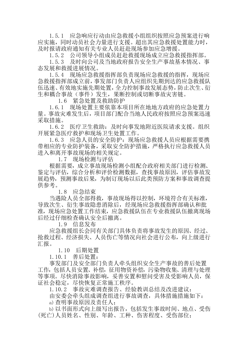 有限空间作业应急管理制度_第2页