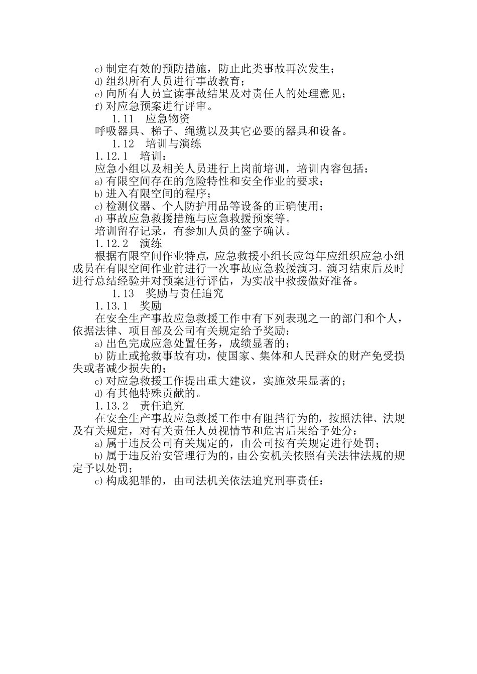 有限空间作业应急管理制度_第3页