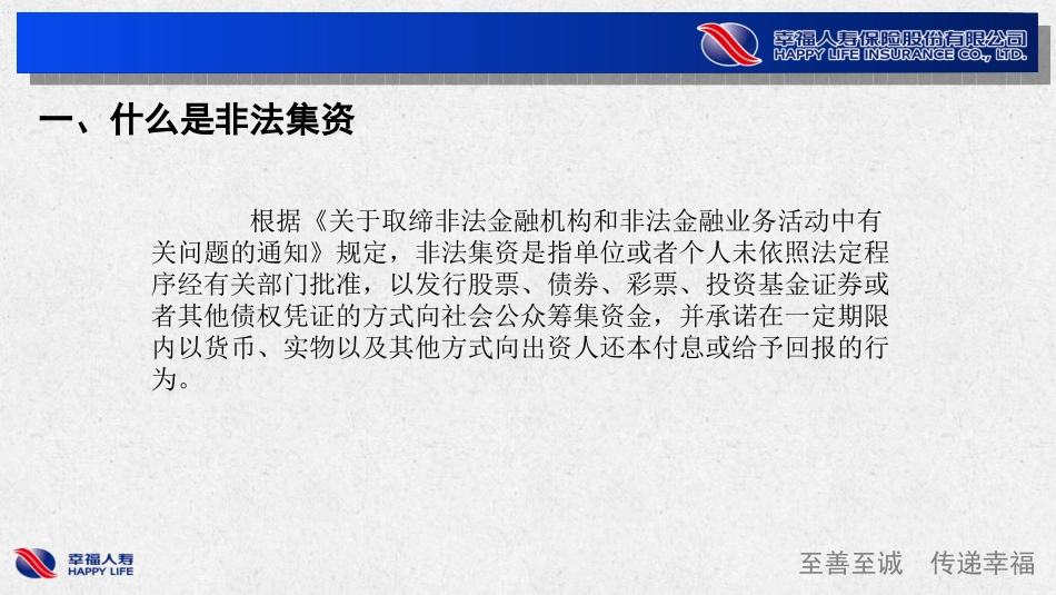 防范打击非法集资课件_第3页