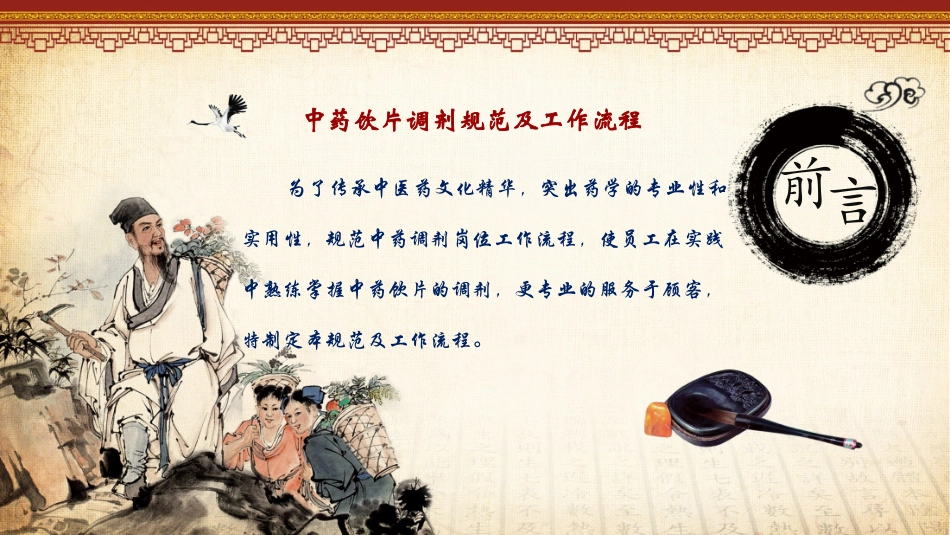 中药饮片调剂规范及工作流程PPT_第1页