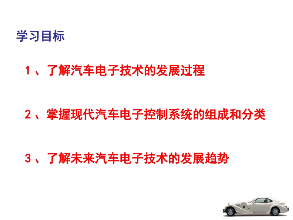 汽车电子技术_第2页