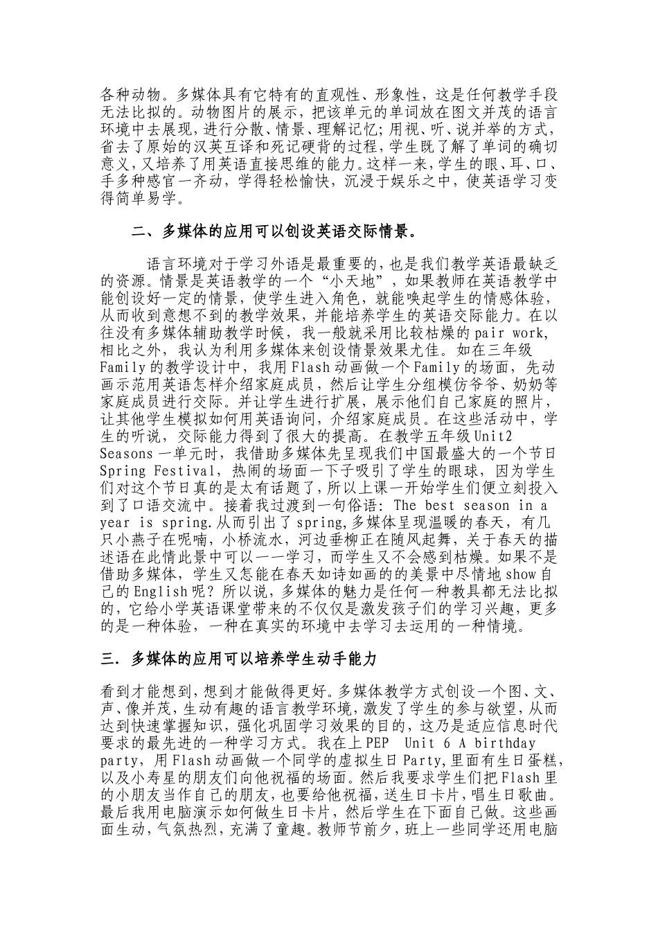 谈多媒体在小学英语教学中的应用（王辉）_第2页