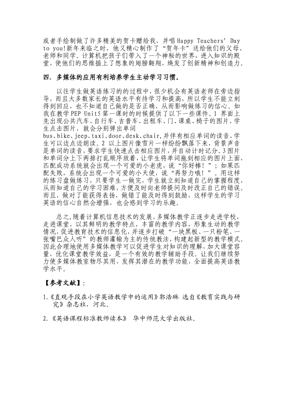 谈多媒体在小学英语教学中的应用（王辉）_第3页