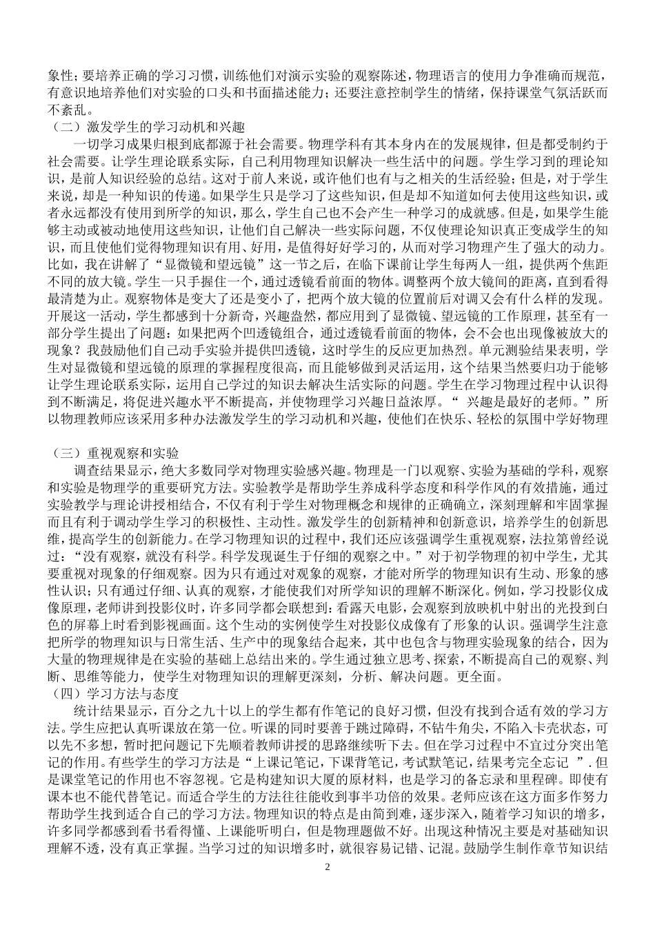 初中物理学情分析_第2页