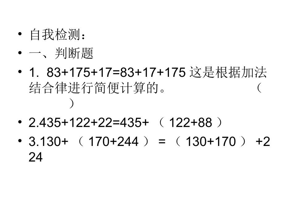 加法运算律3_第3页
