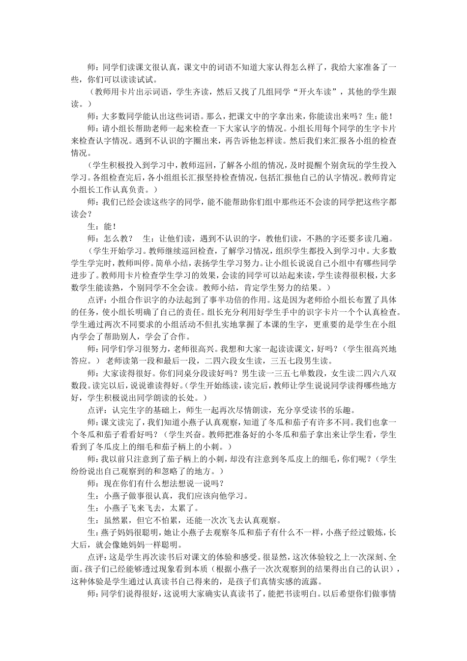 《燕子妈妈笑了》课堂教学纪实_第2页