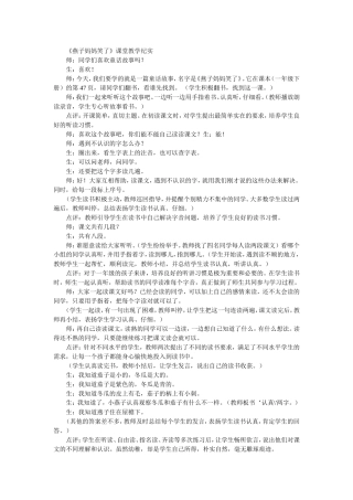 《燕子妈妈笑了》课堂教学纪实