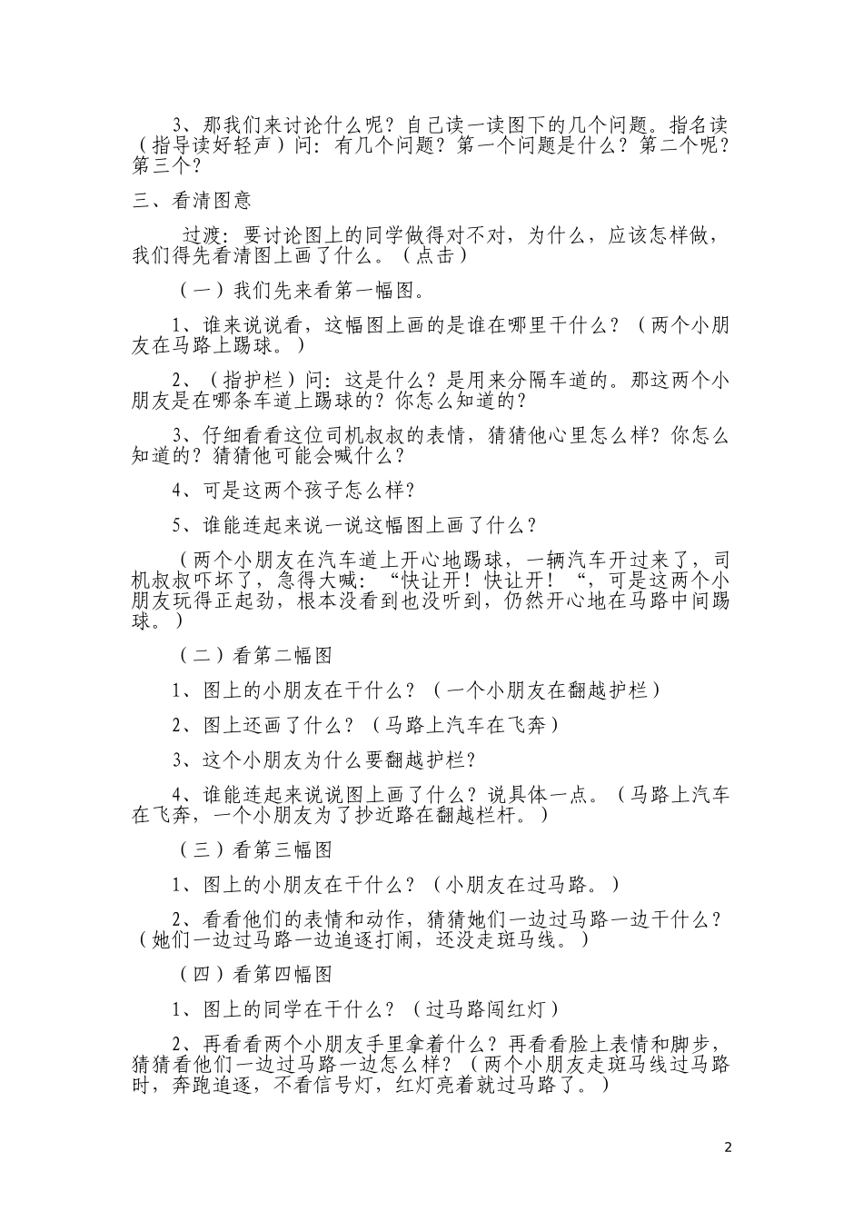 《我们来讨论》教学设计及反思_第2页