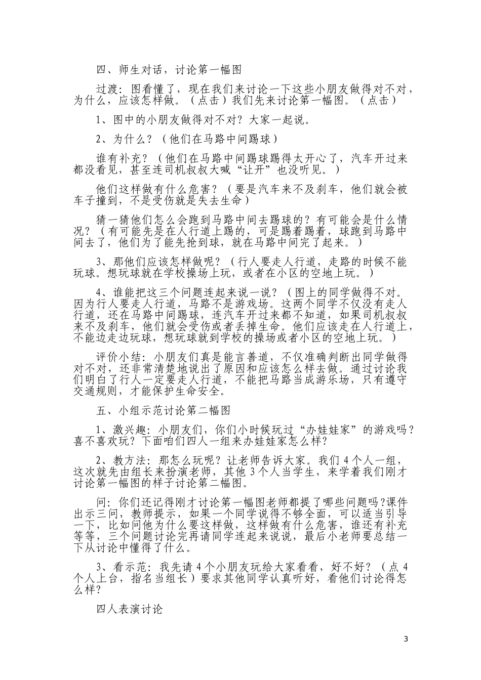 《我们来讨论》教学设计及反思_第3页