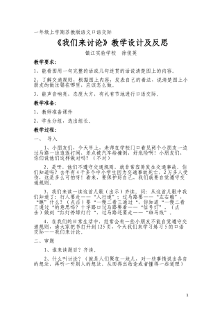 《我们来讨论》教学设计及反思