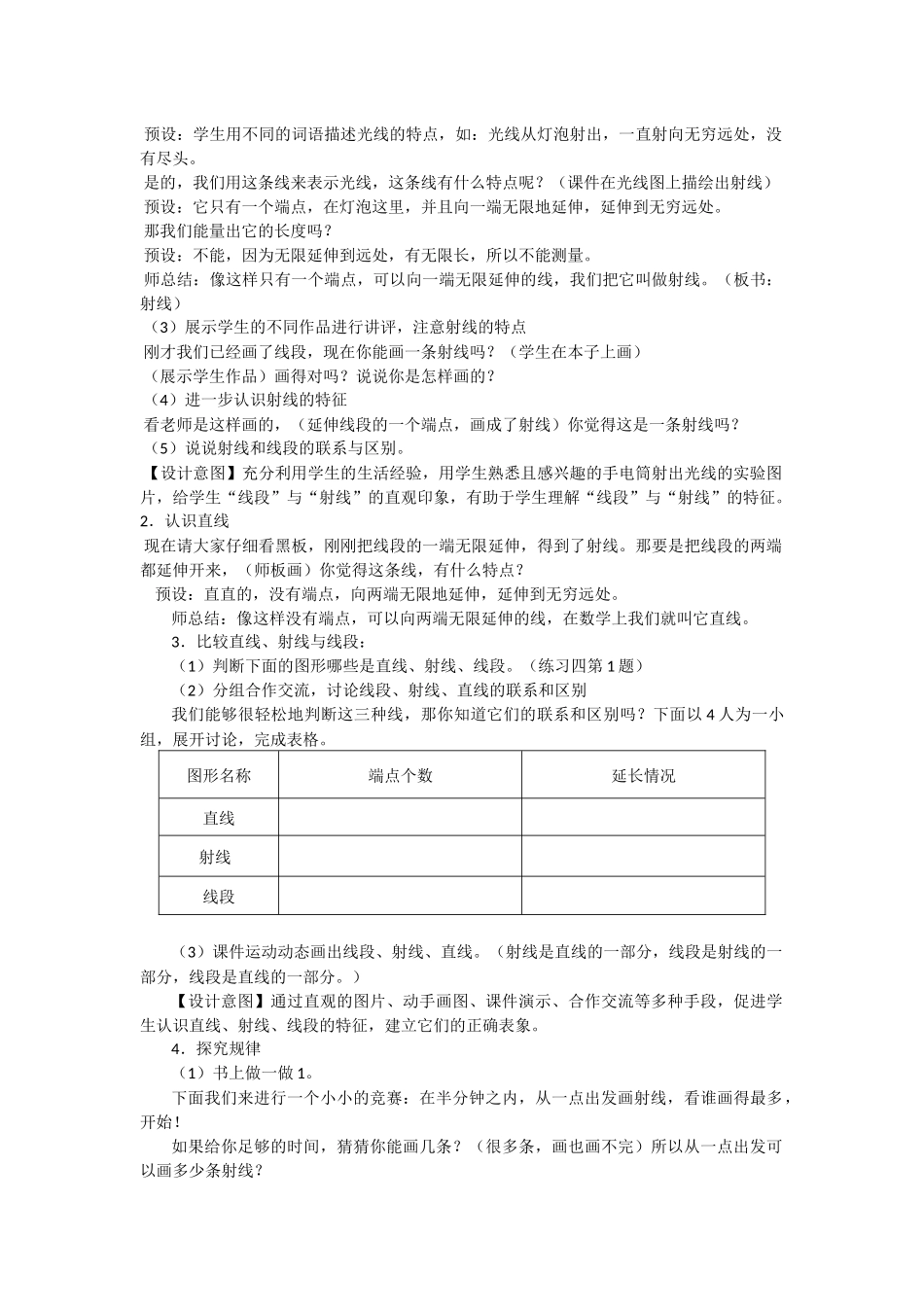 直线、射线和角教学设计_第2页