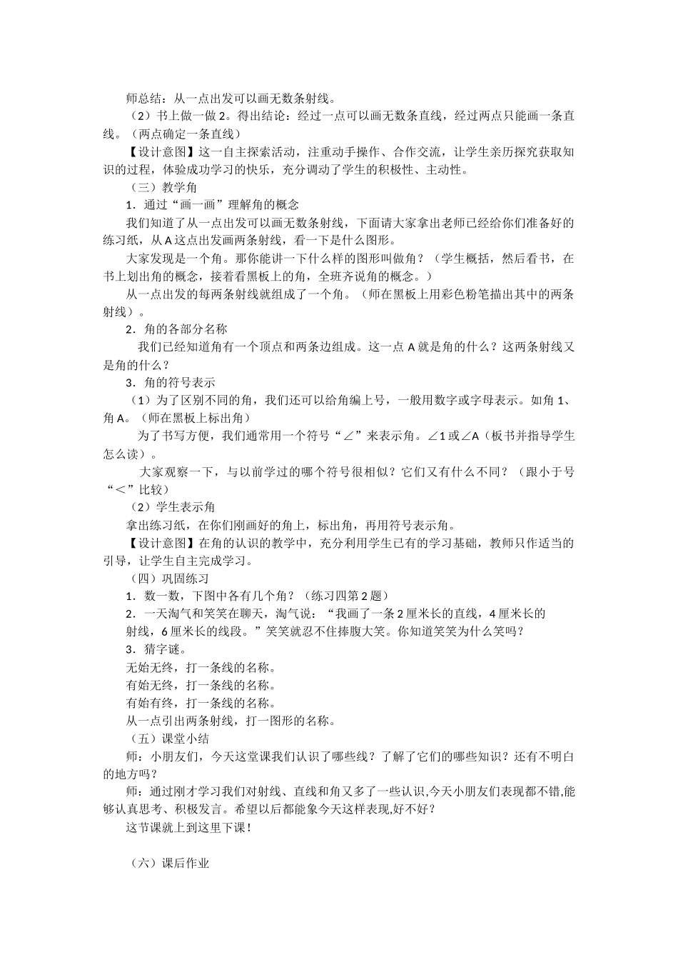 直线、射线和角教学设计_第3页