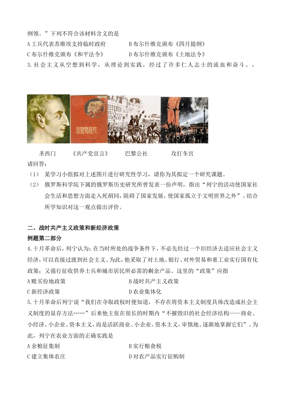 专题十四俄国十月革命与苏联社会主义建设_第2页