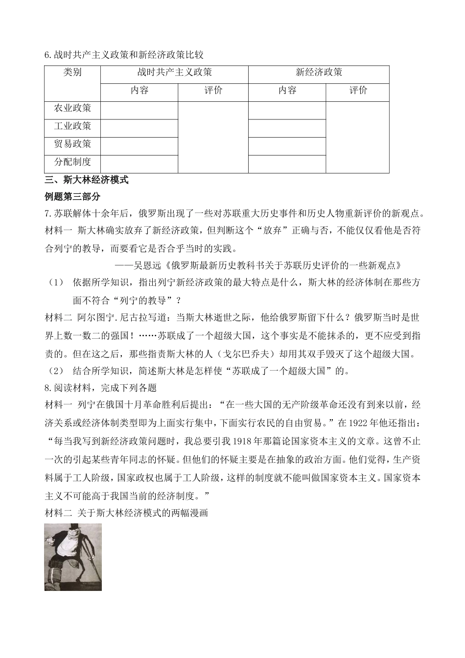 专题十四俄国十月革命与苏联社会主义建设_第3页