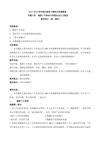 专题十四俄国十月革命与苏联社会主义建设