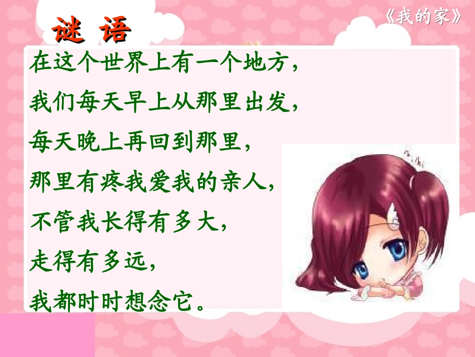 我的家ppt_第2页